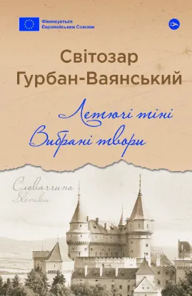  Зображення Летючі тіні. Вибрані твори 
