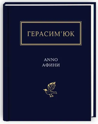  Зображення Anno афини 