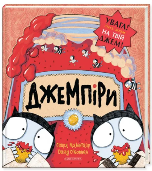 Изображение Джемпіри | Сейра Макінтайр, Девід О’Коннел