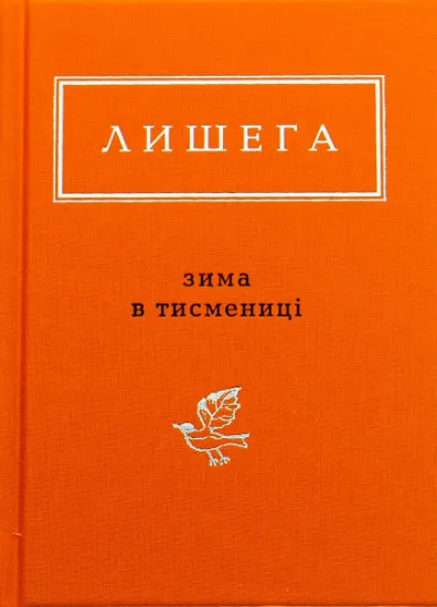 Изображение Зима в Тисмениці | Олег Лишега
