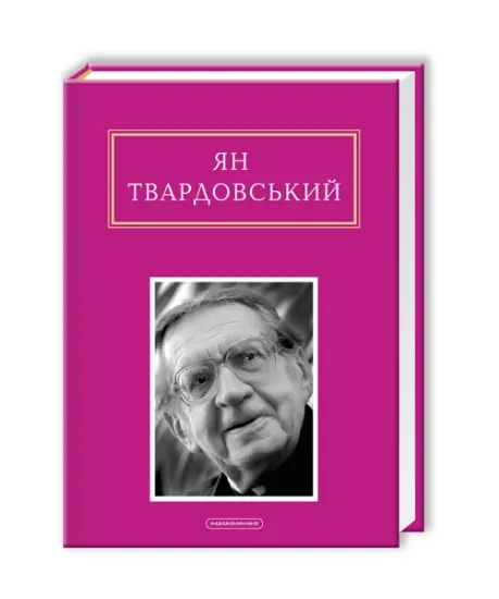 Изображение Інша молитва | Ян Твардовський