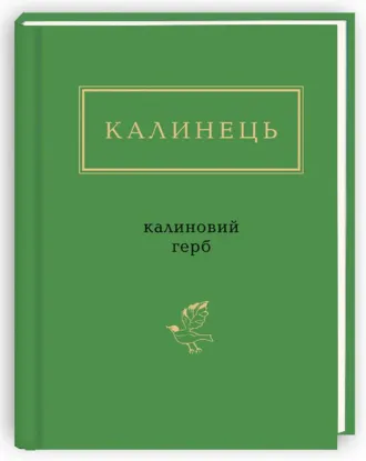  Зображення Калиновий герб 