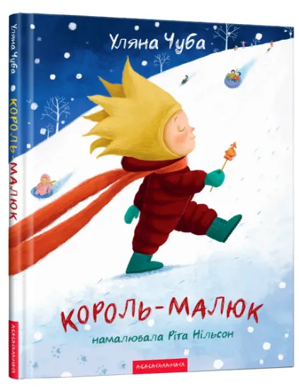 Изображение Король-малюк | Уляна Чуба
