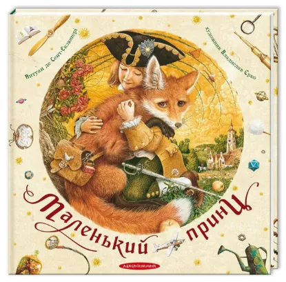  Зображення Маленький принц 
