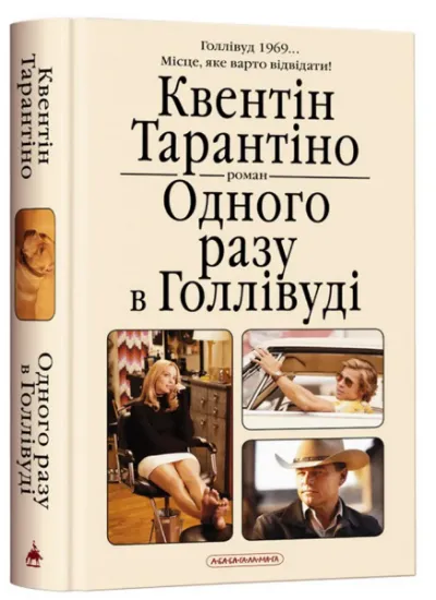 Изображение Одного разу в Голлівуді | Квентін Тарантіно