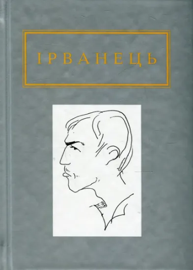 Изображение Санітарочка Рая | Олександр Ірванець