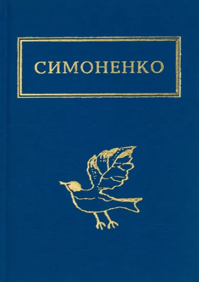 Изображение Задивляюсь у твої зіниці | Василь Симоненко