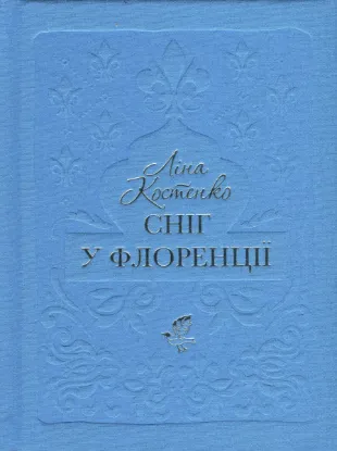  Зображення Сніг у Флоренції 