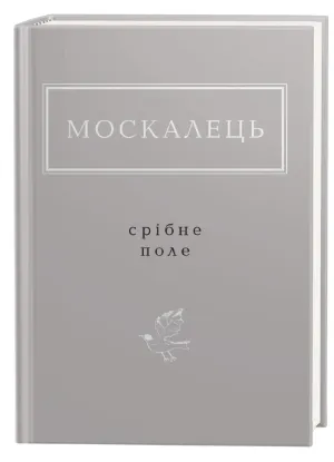  Зображення Срібне поле 