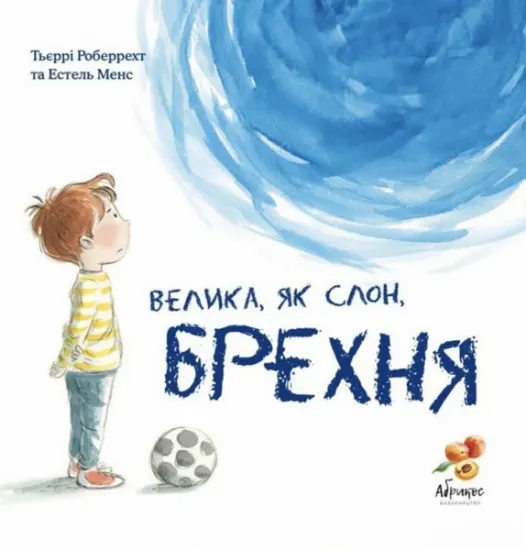 Изображение Велика, як слон, брехня | Т'єррі Робберехт
