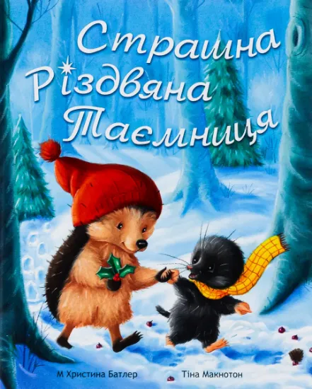 Изображение Страшна Різдвяна таємниця | Крістіна Батлер