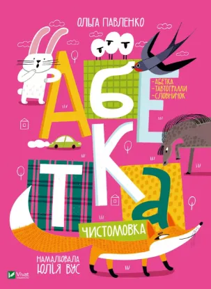  Зображення Абетка 