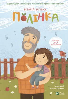  Зображення Полінка 