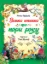 Изображение Велика книга про пори року