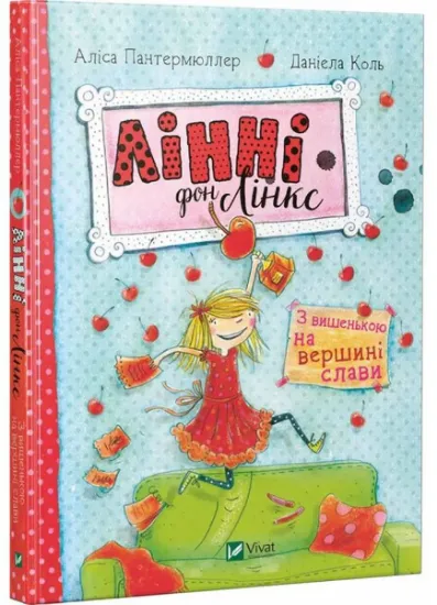 Изображение Лінні фон Лінкс. З вишенькою на вершині слави | Аліс Пантермюллер