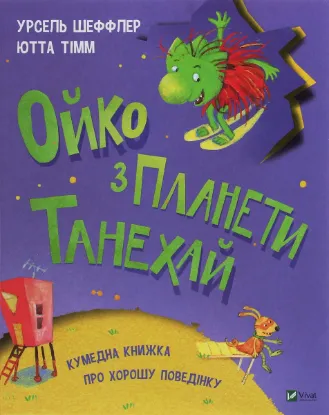  Зображення Ойко з планети Танехай 