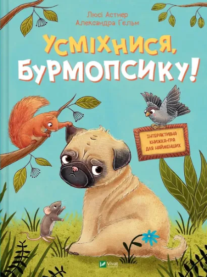 Изображение Усміхнися, Бурмопсику! | Люсі Астнер