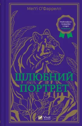  Зображення Шлюбний портрет 