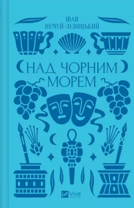  Зображення Над Чорним морем 