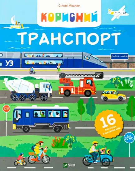 Изображение Корисний транспорт | Сільві Мішлен