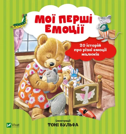 Изображение Мої перші емоції | Анналіза Лей