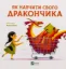 Изображение Як навчити свого дракончика