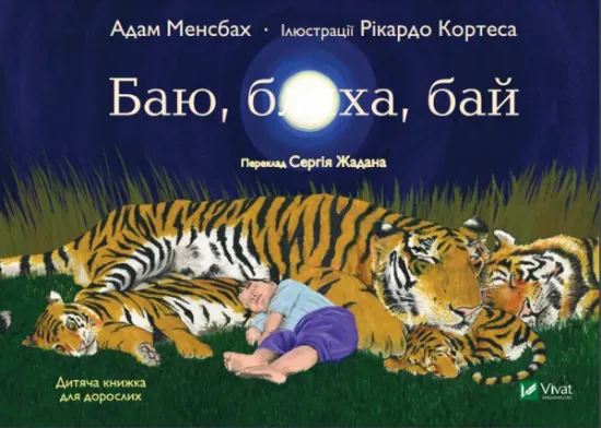 Изображение Баю, бляха, бай | Адам Менсбах