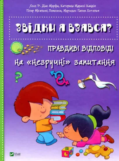 Изображение Звідки я взявся? Правдиві відповіді на "незручні" питання | Хосе Р. Діас Морфа, Катерина Марассі Кандія, Пілар Мігальон Лопесоса, Мерседес Палоп Ботелья