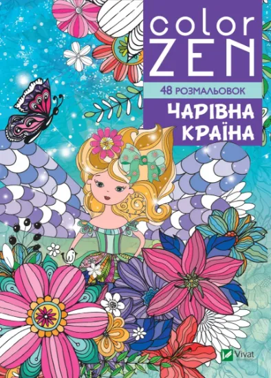 Изображение Чарівна країна
