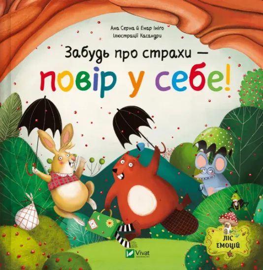 Изображение Забудь про страхи — повір у себе | Ана Серна, Енар Ініґо