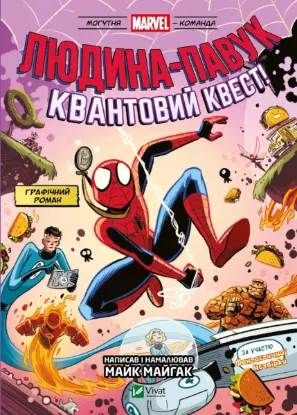  Зображення Людина Павук. Квантовий квест 