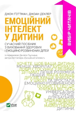 Зображення Емоційний інтелект у дитини 
