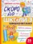 Изображение Скоро до школи-3. Швидкочитання