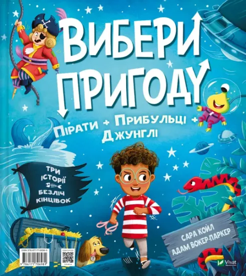 Изображение Пірати + Прибульці + Джунглі / Динозаври + Єдинороги + Роботи | Сара Койл