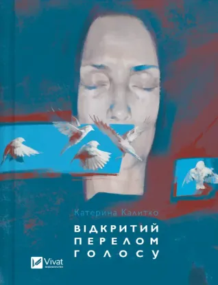  Зображення Відкритий перелом голосу 