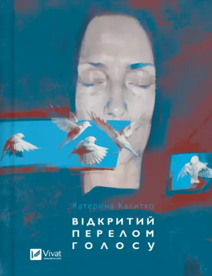 Изображение Відкритий перелом голосу | Катерина Калитко
