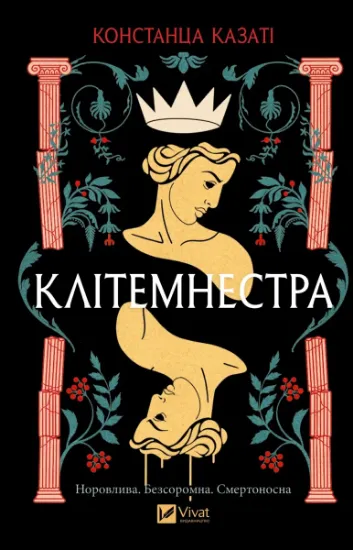 Изображение Клітемнестра | Констанца Казаті