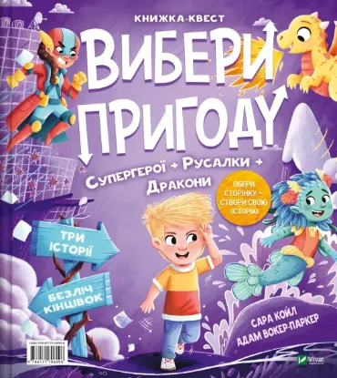  Зображення Супергерой, русалка і дракон / Принцеса, чудовисько і акула 