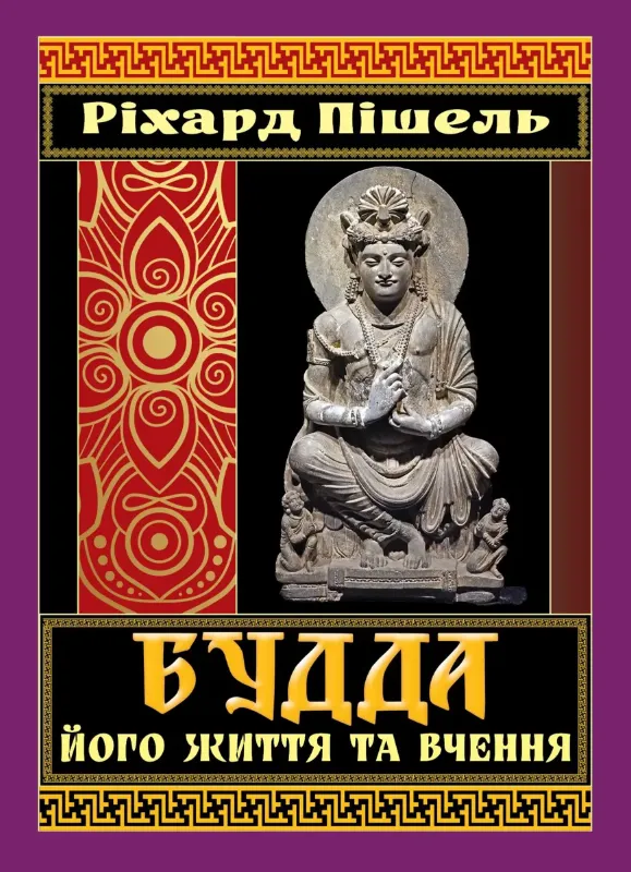 Зображення Будда, його життя та вчення