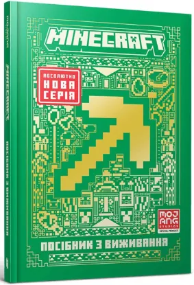  Зображення MINECRAFT. Посібник з виживання 