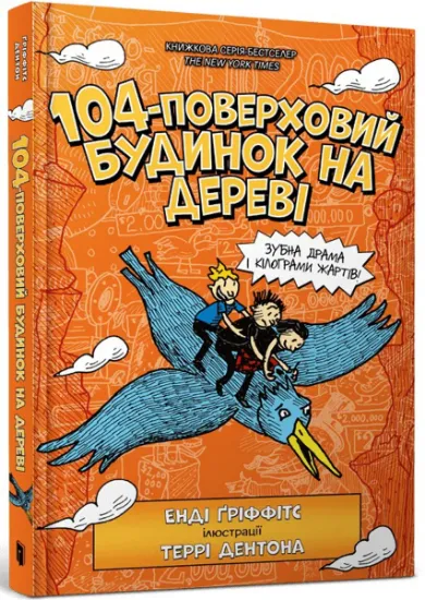 Изображение 104-поверховий будинок на дереві | Енді Гріффітс