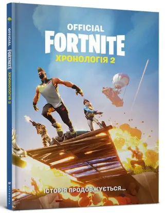  Зображення FORTNITE Official. Хронологія 2 