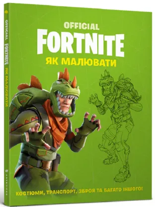  Зображення FORTNITE Official. Як малювати 