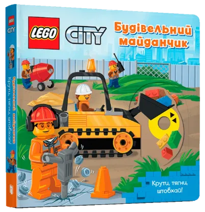  Зображення LEGO® City. Будівельний майданчик. Крути, тягни, штовхай! 