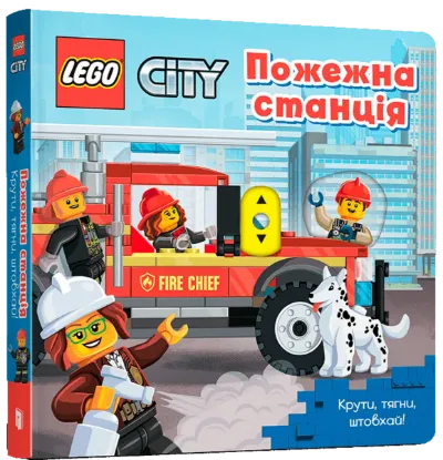  Зображення LEGO® City. Пожежна станція. Крути, тягни, штовхай! 