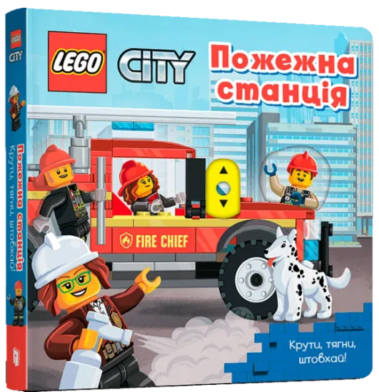 Изображение LEGO® City. Пожежна станція. Крути, тягни, штовхай!