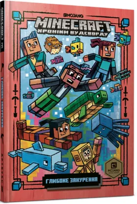  Зображення Minecraft. Глибоке занурення 