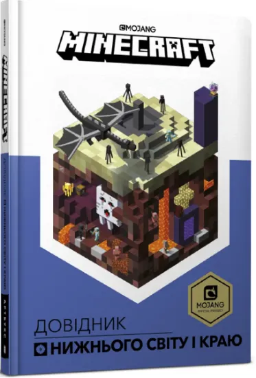 Изображение Minecraft. Довідник Нижнього світу і Краю