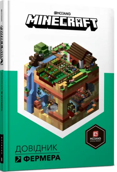 Изображение MINECRAFT. Довідник фермера | Стефані Мілтон