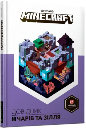 Зображення Minecraft. Довідник чарів та зілля 